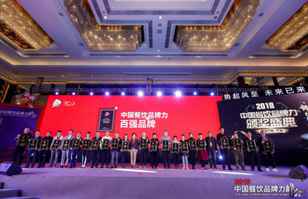 华体会体育官方网站-华体会体育(中国)荣登2018年度中国餐饮品牌力100强