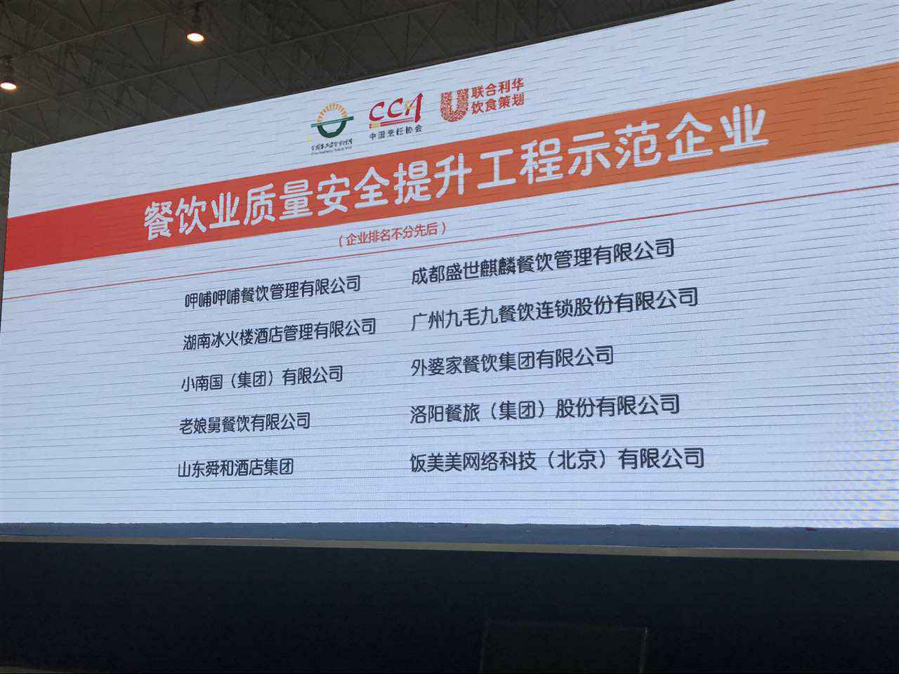 华体会体育官方网站-华体会体育(中国)入选全国首批“餐饮业质量安全提升工程示范企业”
