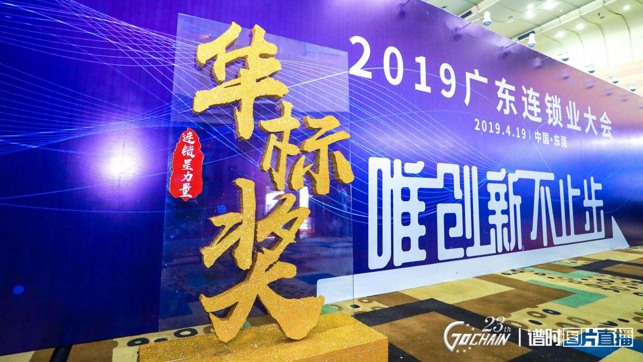 唯创新不止步，华体会体育官方网站-华体会体育(中国)荣获“连锁星力量·华标奖”6项大奖